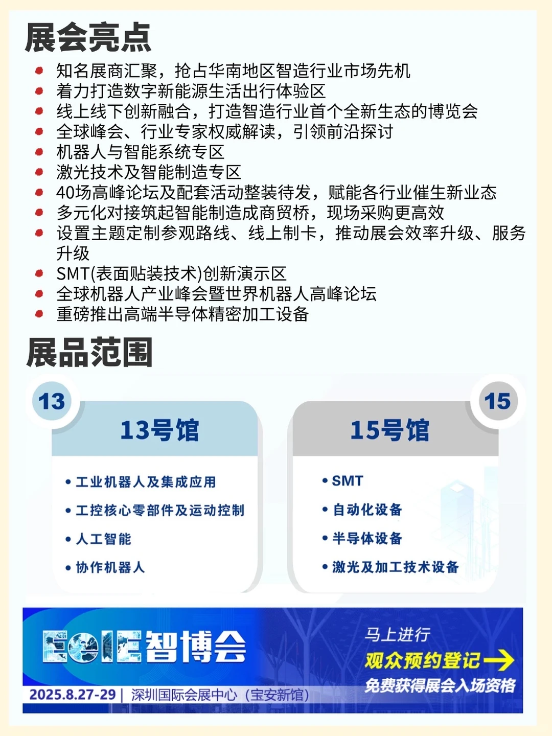 免费?深圳智能装备展亮点抢先看?