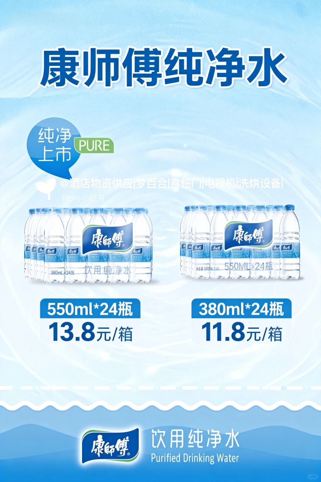 珠三角酒店采购看这里！康师傅饮用纯净水