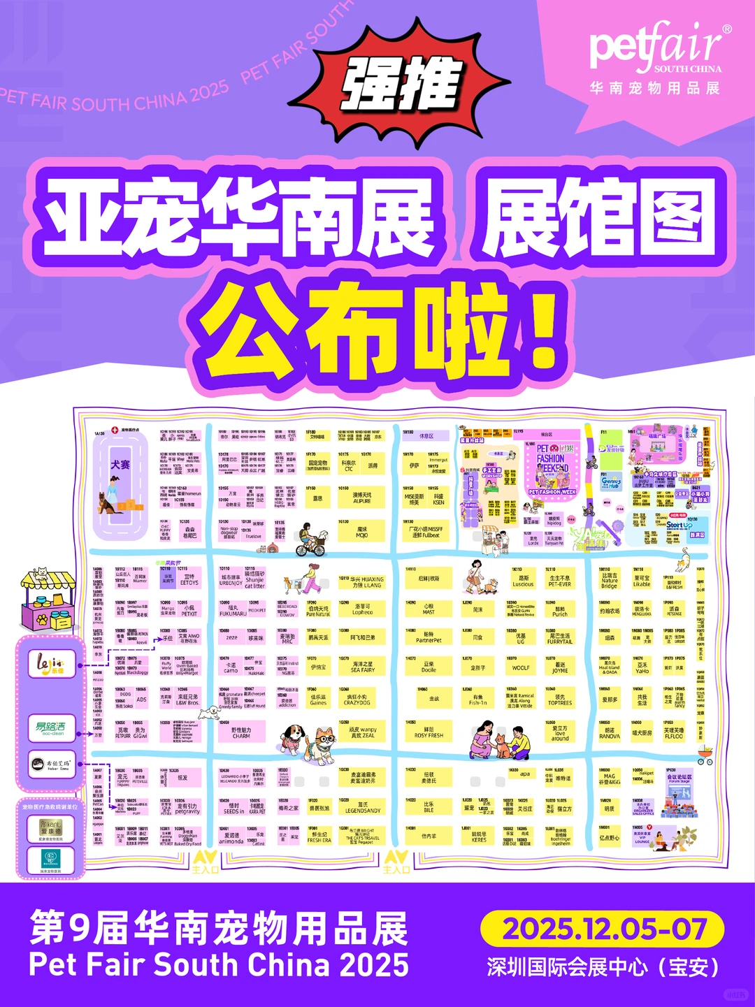 风靡宠物界的亚宠华南展门票，你pick✅10仔送