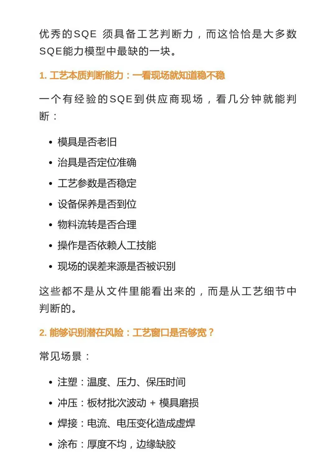 为什么优秀的SQE都是：半采购+半工艺+半QE