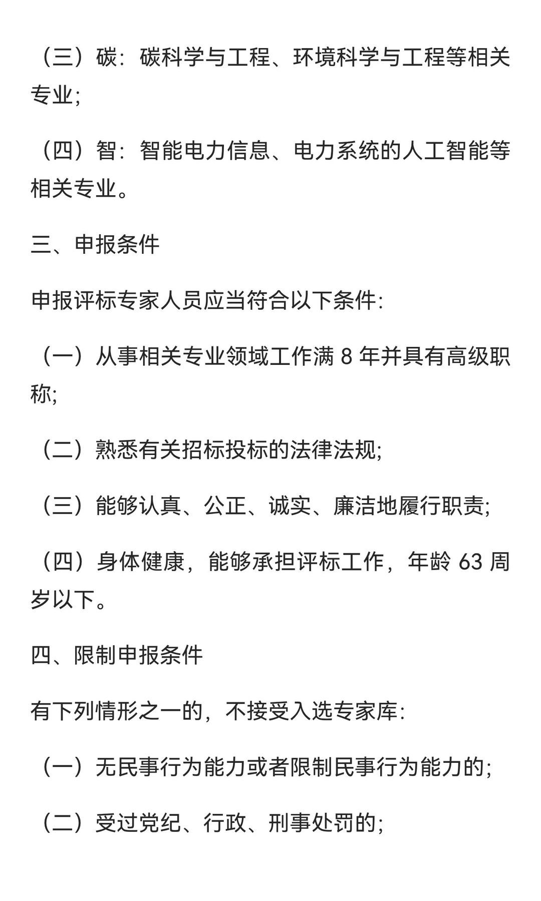 华电集团专家库(中国华电集团)申报