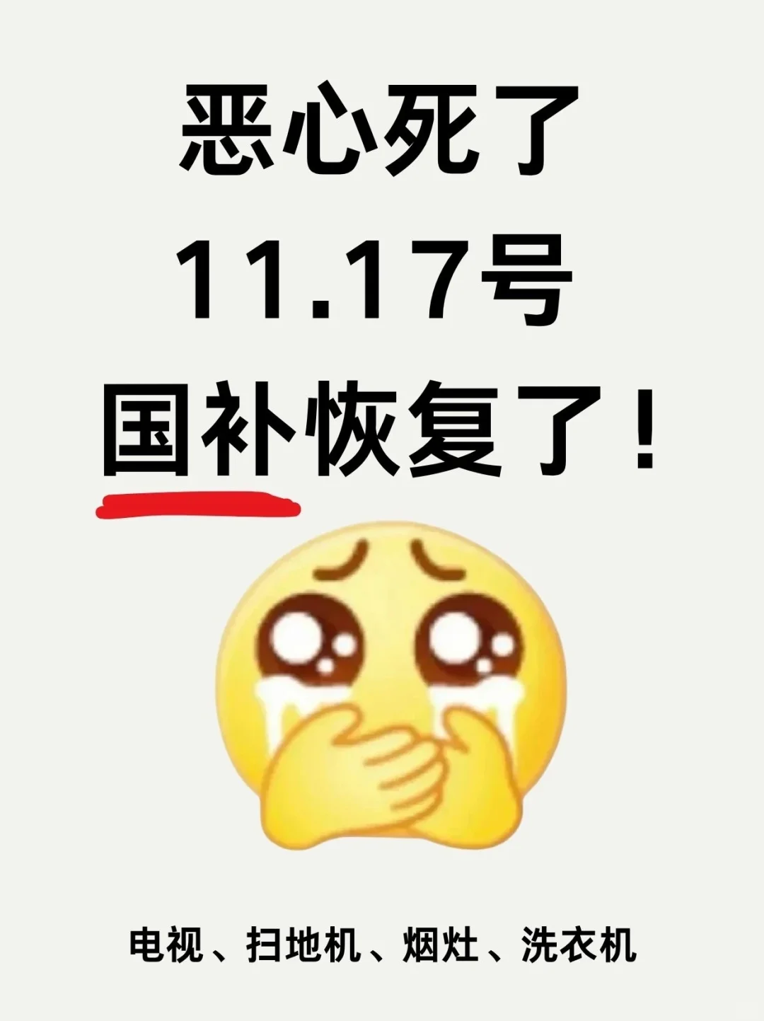 ?突然宣布,11.17号国补陆续恢复...