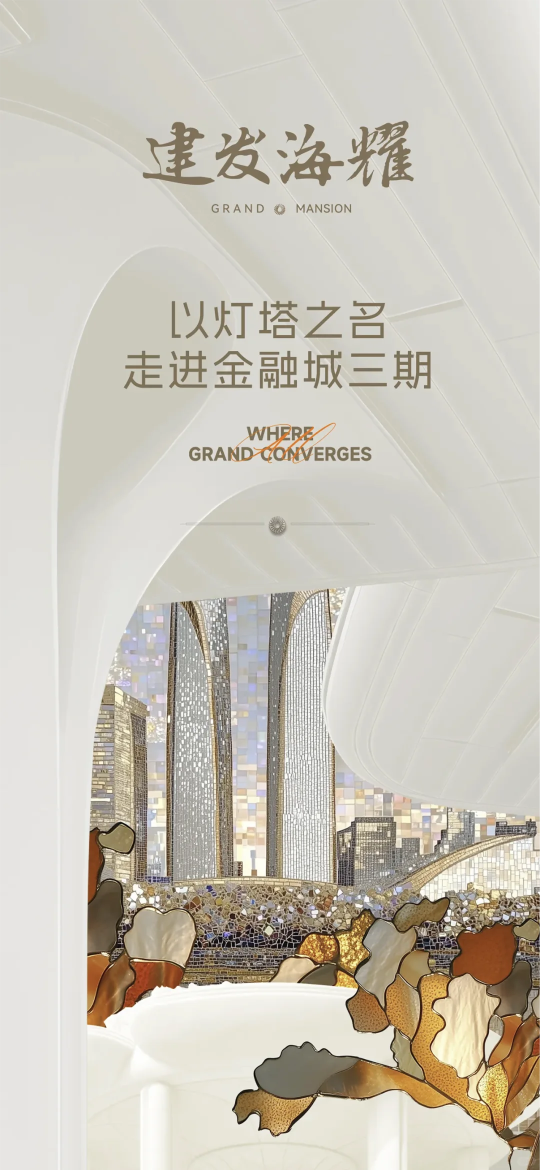 建发海耀丨产品发布会