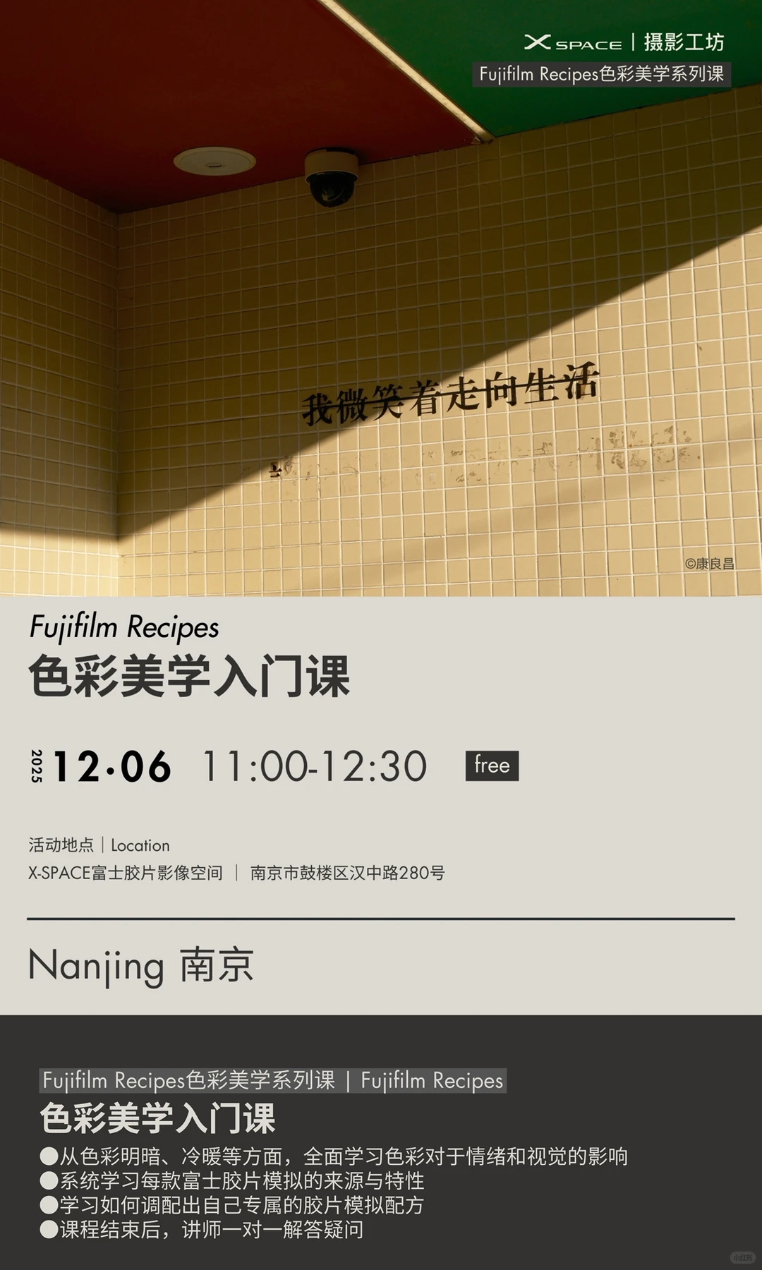 12.01-12.07?南京｜12月第一周展览及活动