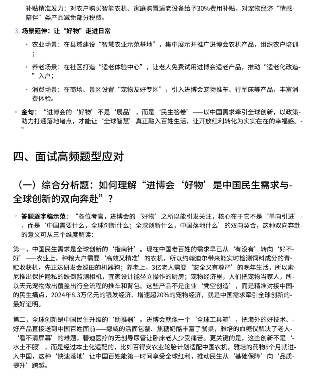 2025年11月8日《新闻1+1》丨进博会“好物”