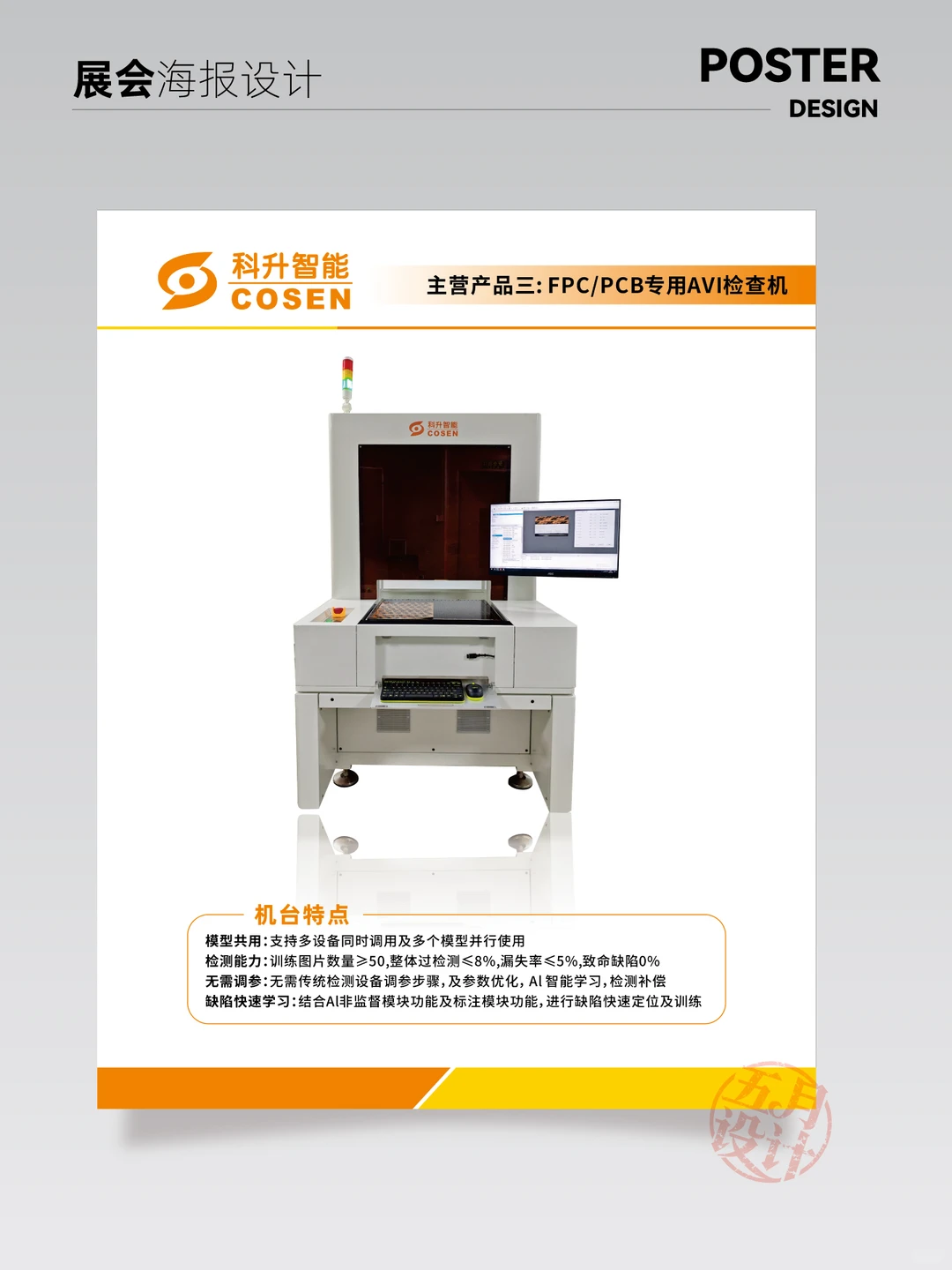 国际电子电路（深圳）展览会海报设计