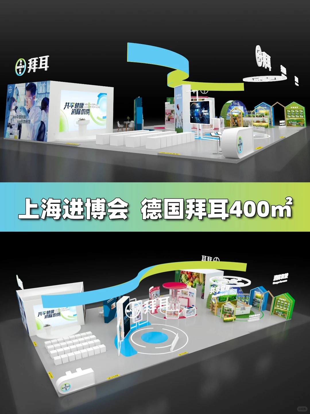 进博会健康科技大展台?医疗+农科展区