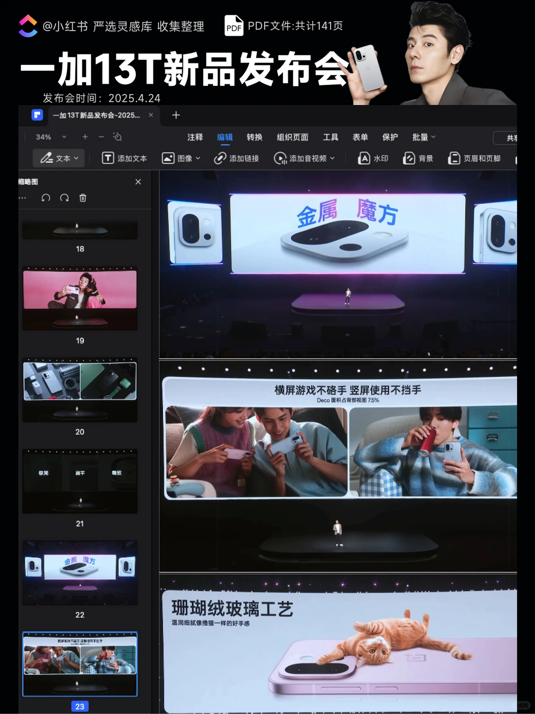 【290】上新❤️一加13T新品发布会