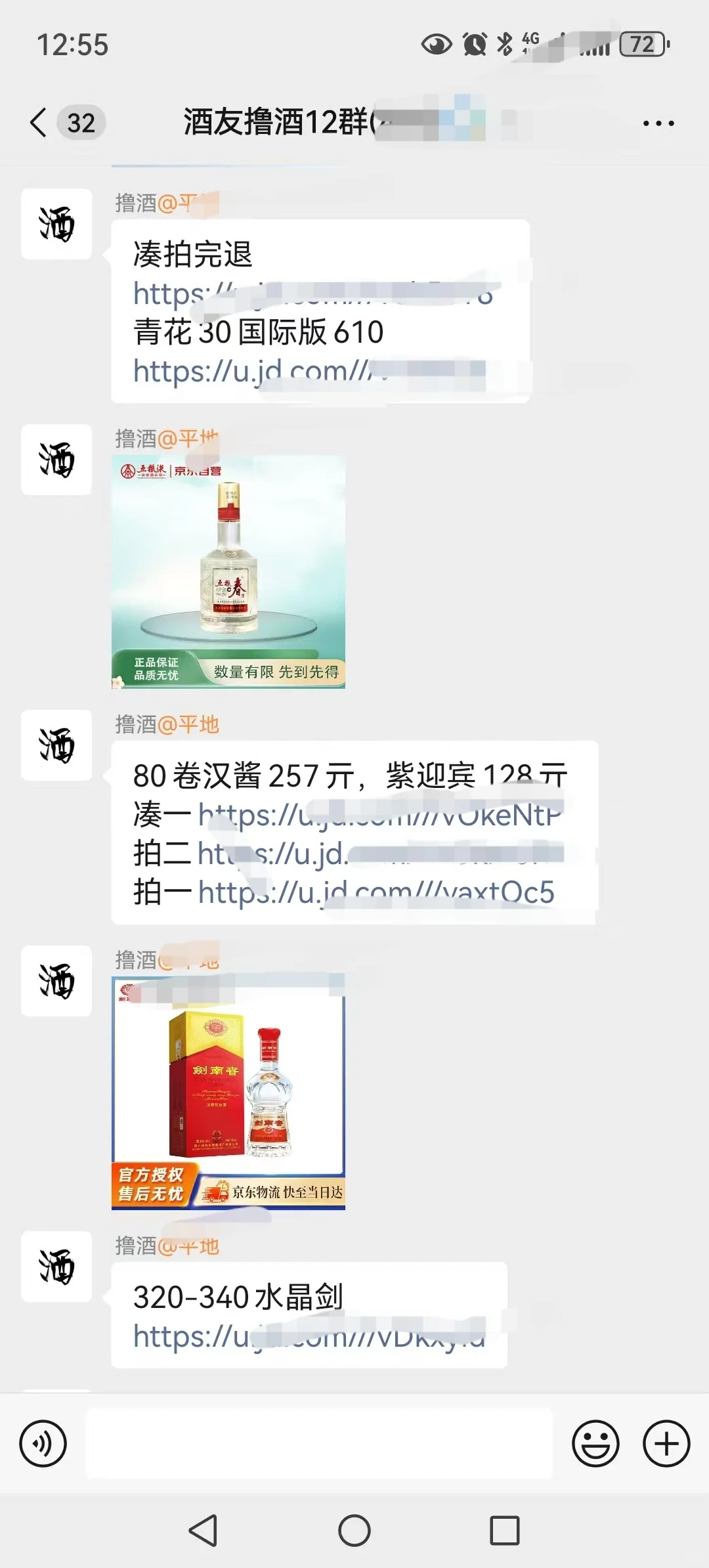 撸酒群是什么套路？