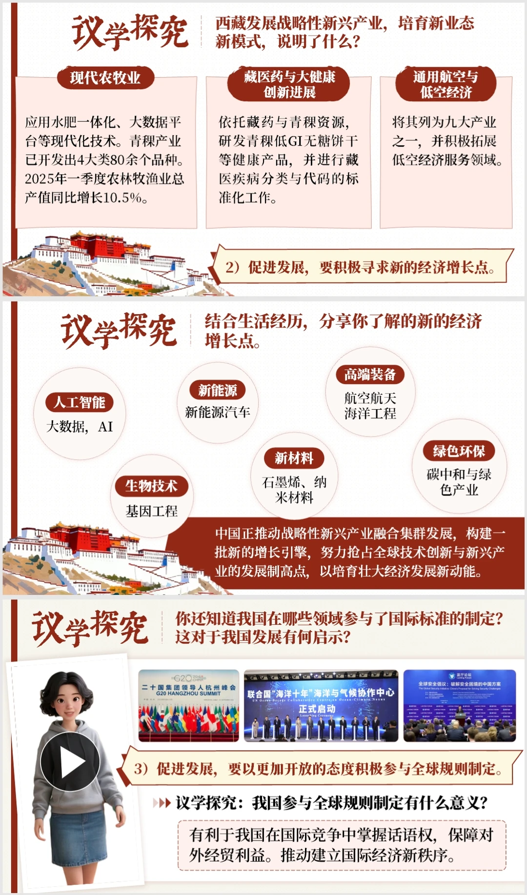 AI数字人情境✨《携手促发展》议题式教学