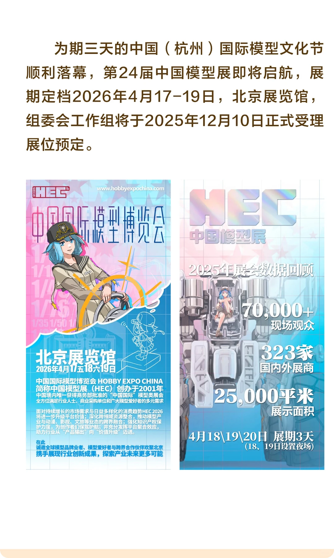 【展会预告】杭州落幕，北京启航！