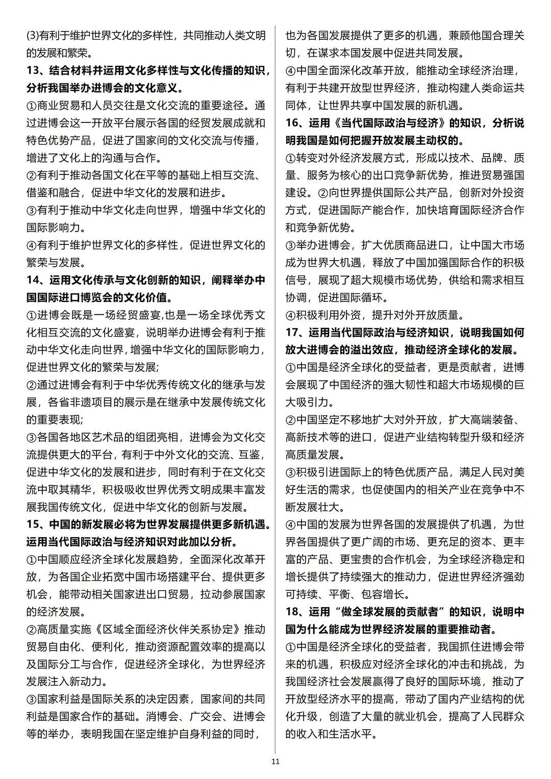 紧跟时事——进博会