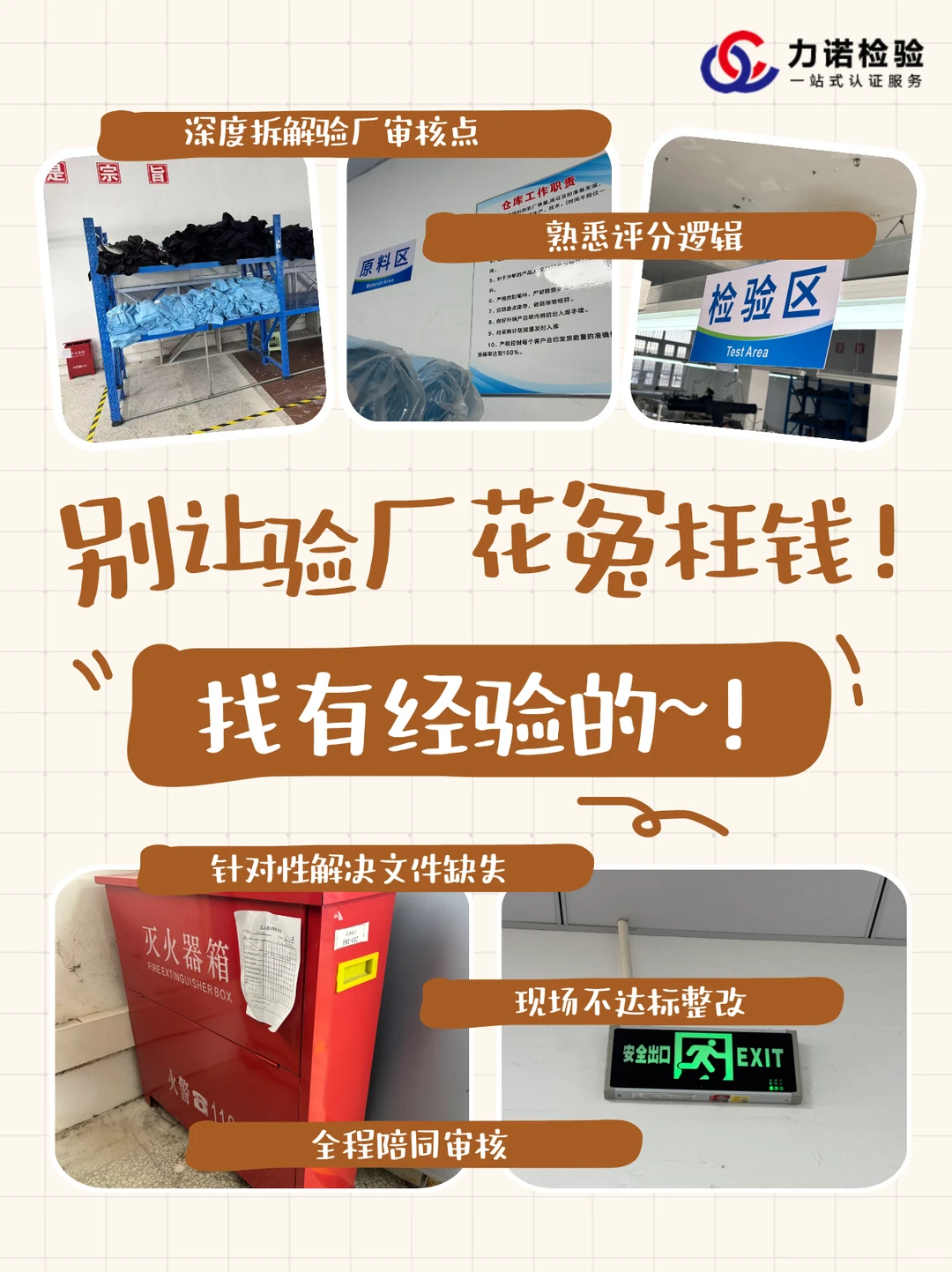 ✅华住会验厂攻略｜材料备齐少走99%弯路