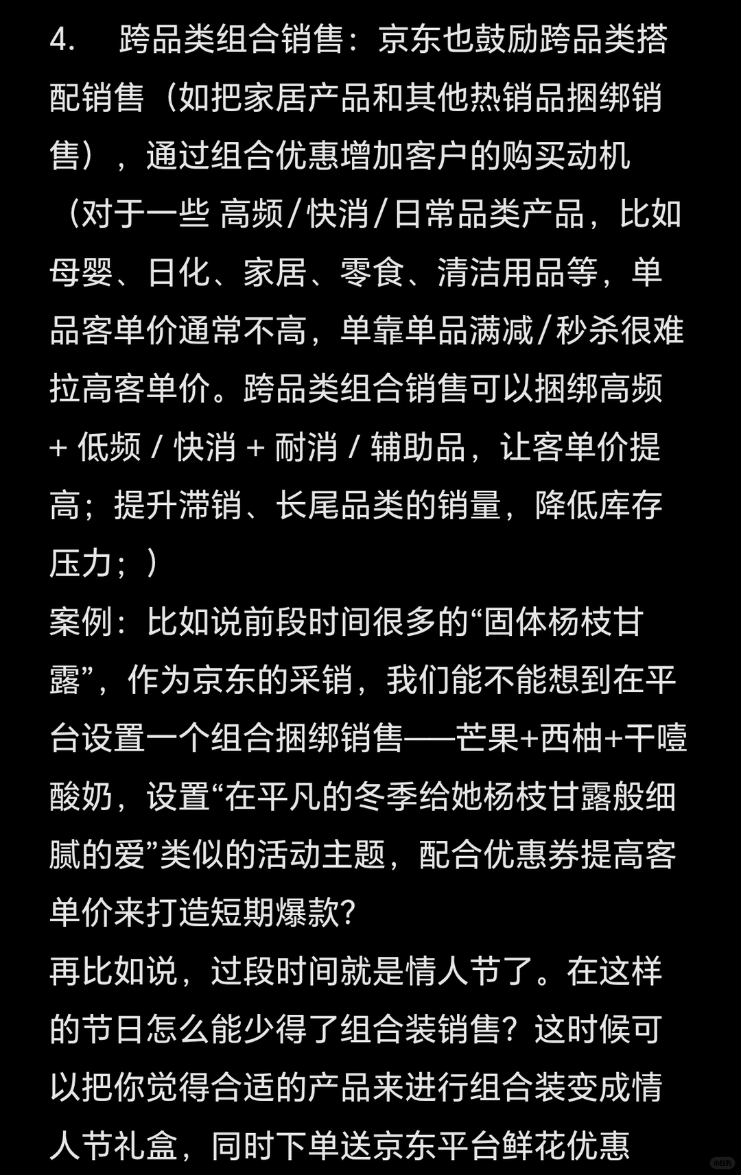 京东采销面经7｜如何用营销手段打爆GMV