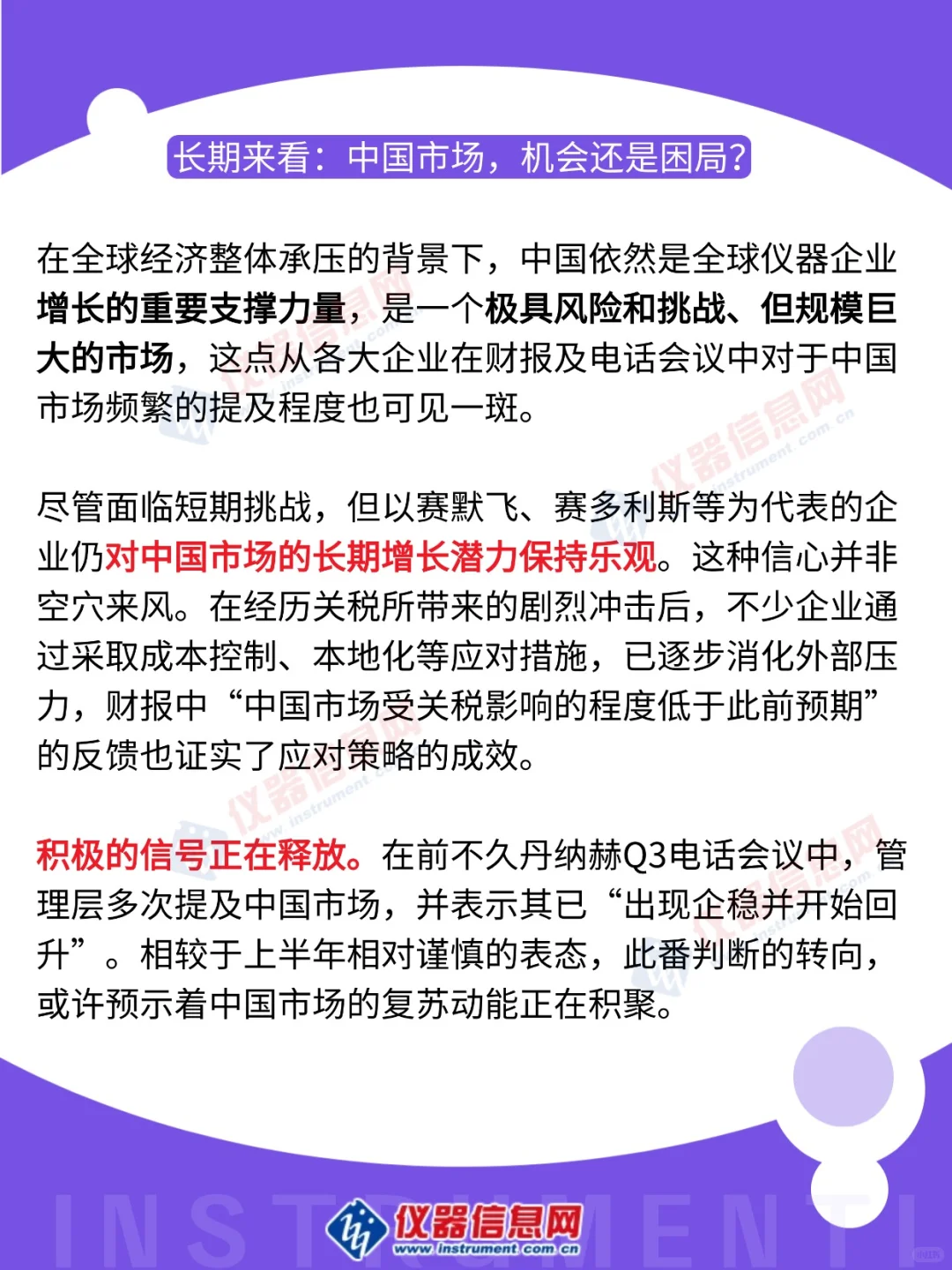 翻遍20家跨国仪器公司财报，中国市场如何？