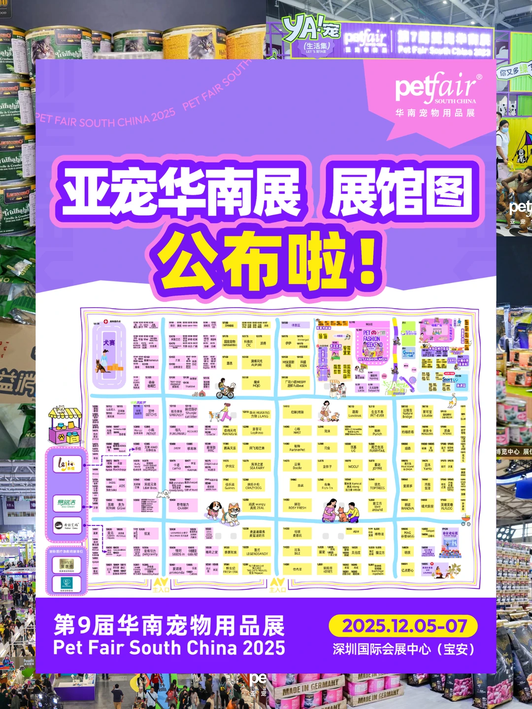 社牛叽叽喳喳喊你免费逛亚宠华南展啦！
