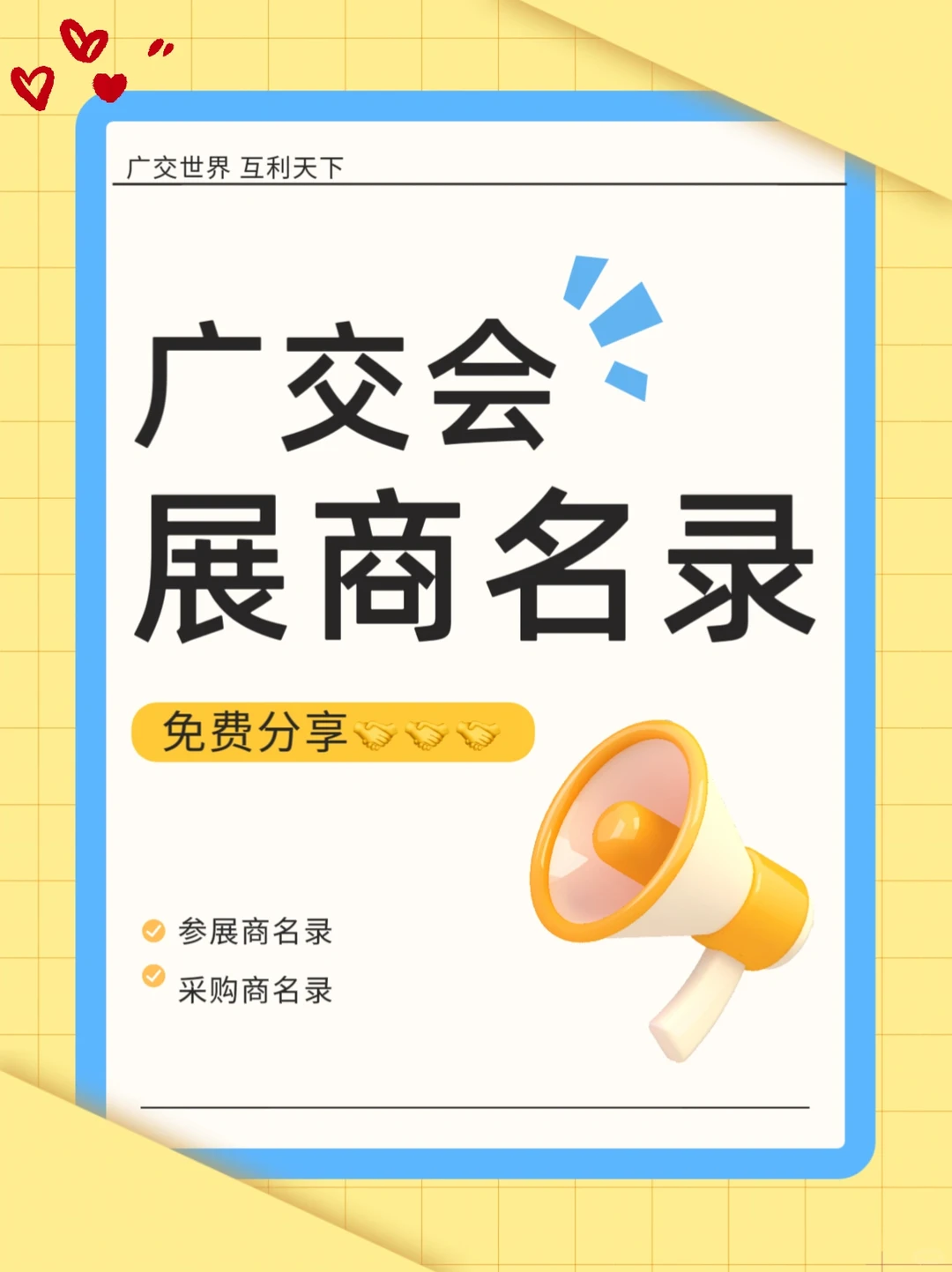 广交会展商名录免费?～～～
