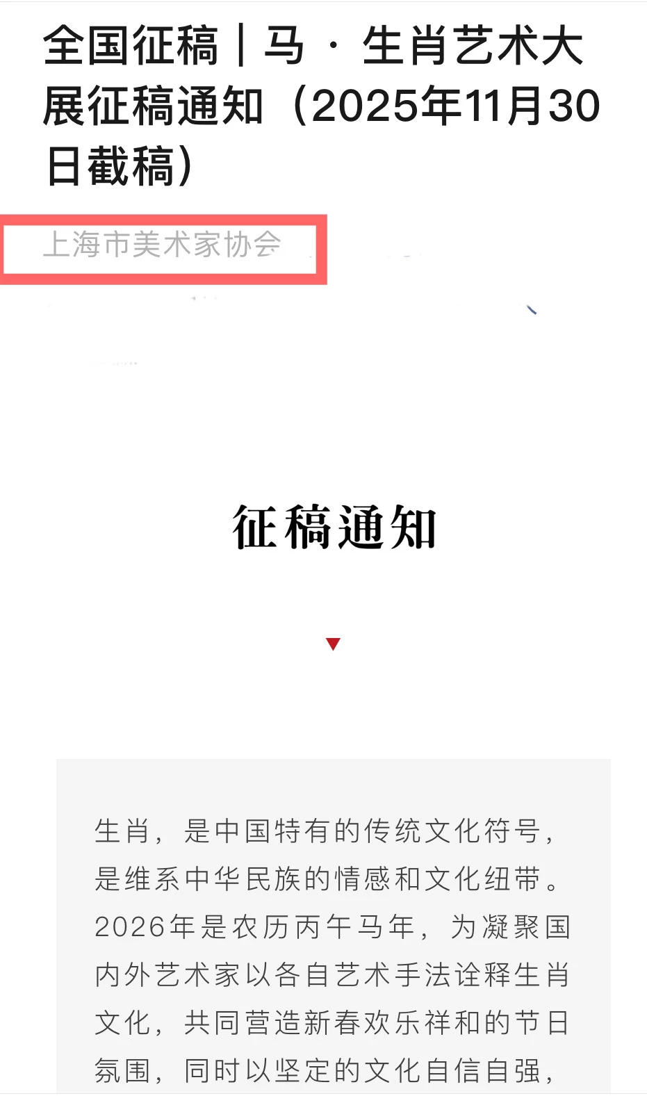 宁夏海南江苏上海江西内蒙河北云南美协征稿