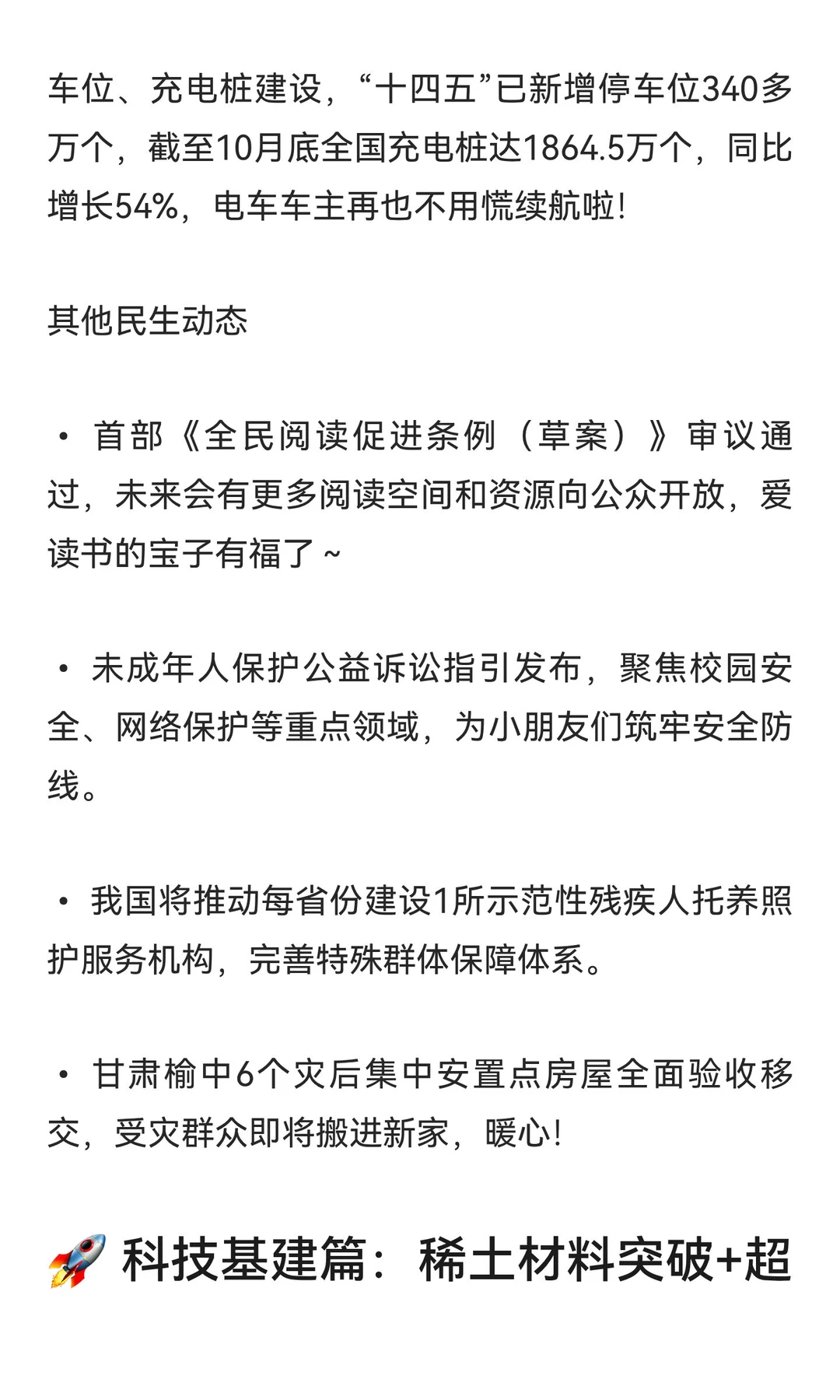 2025年11月28日 周五晨报