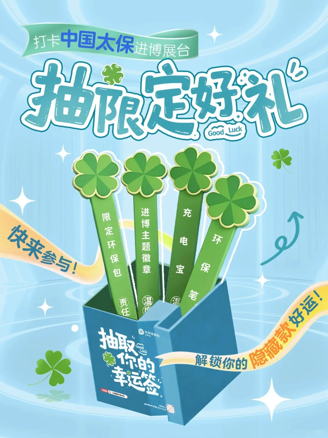 中国太保进博会打卡攻略丨保妹喊你抽好运
