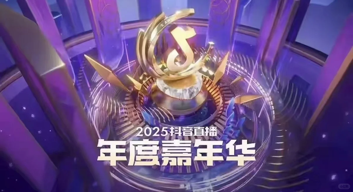 2025年度嘉年华，赛制流程预览