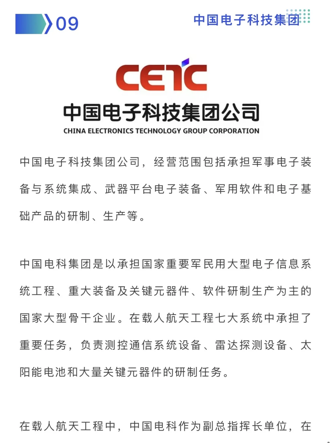 【保密】2025十大军工集团公司介绍