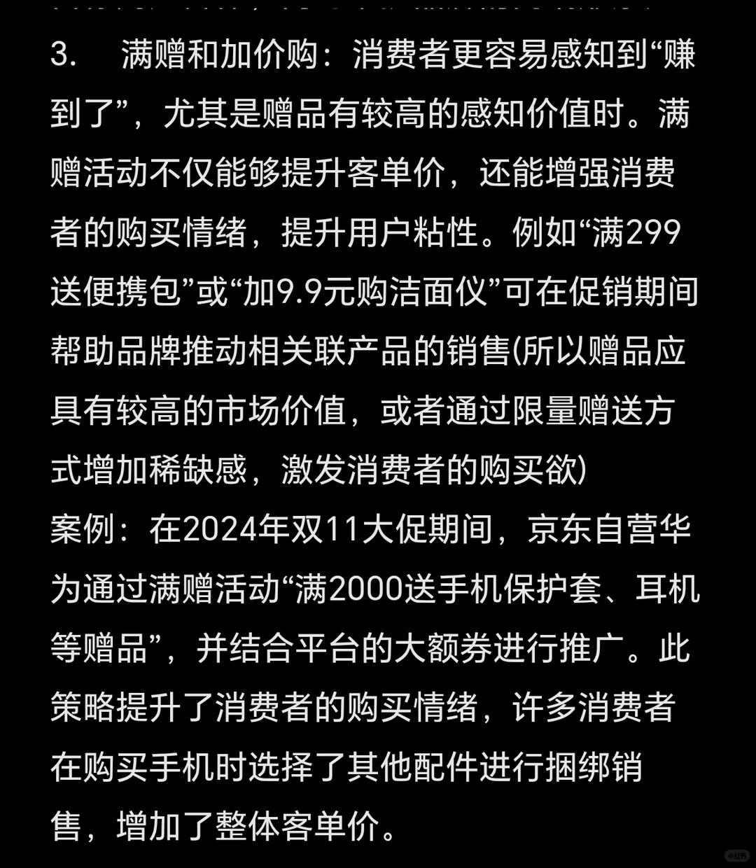 京东采销面经7｜如何用营销手段打爆GMV