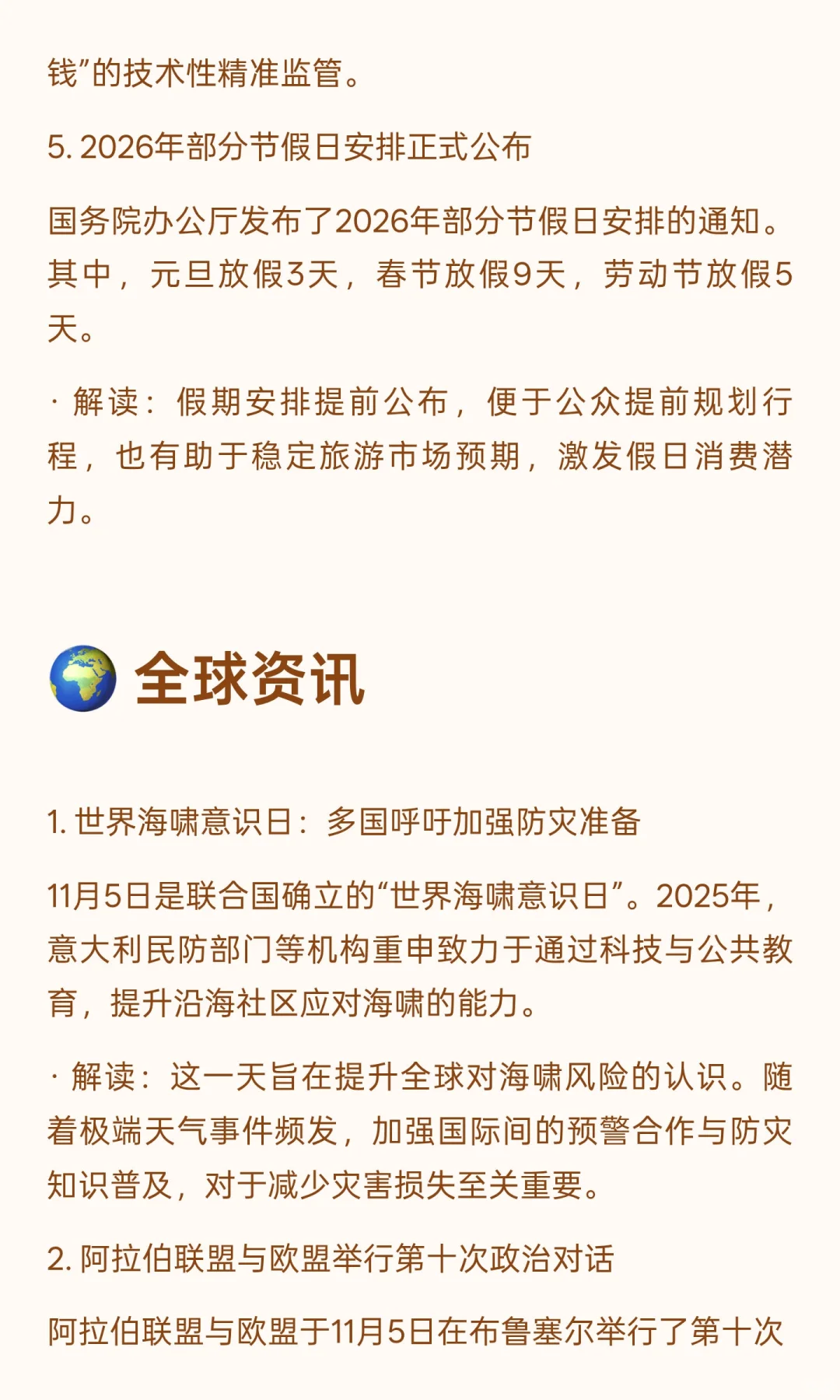 ✔️悟空每日资讯，2025.11.5