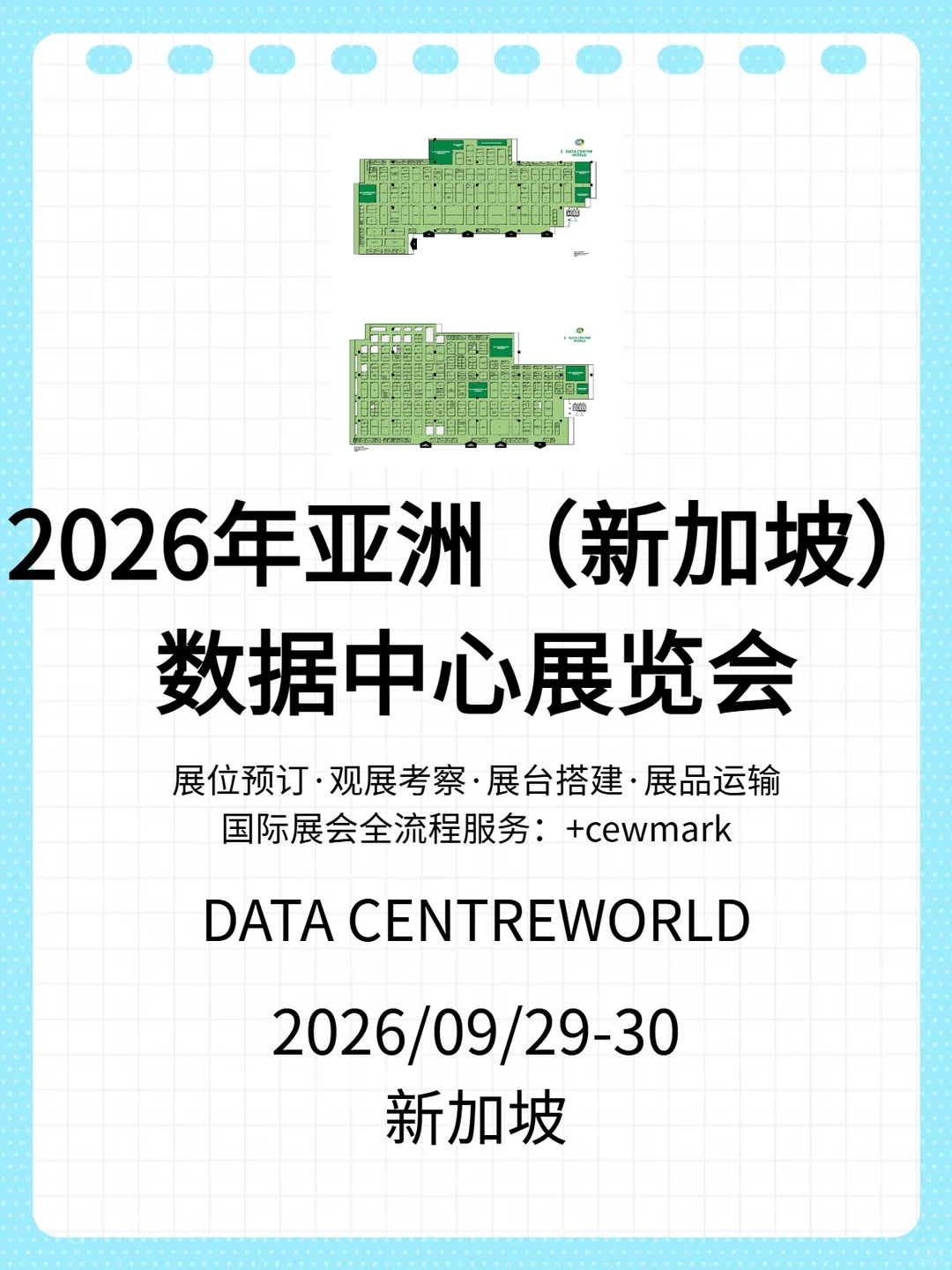2026新加坡数据中心展！科技企业出海必冲