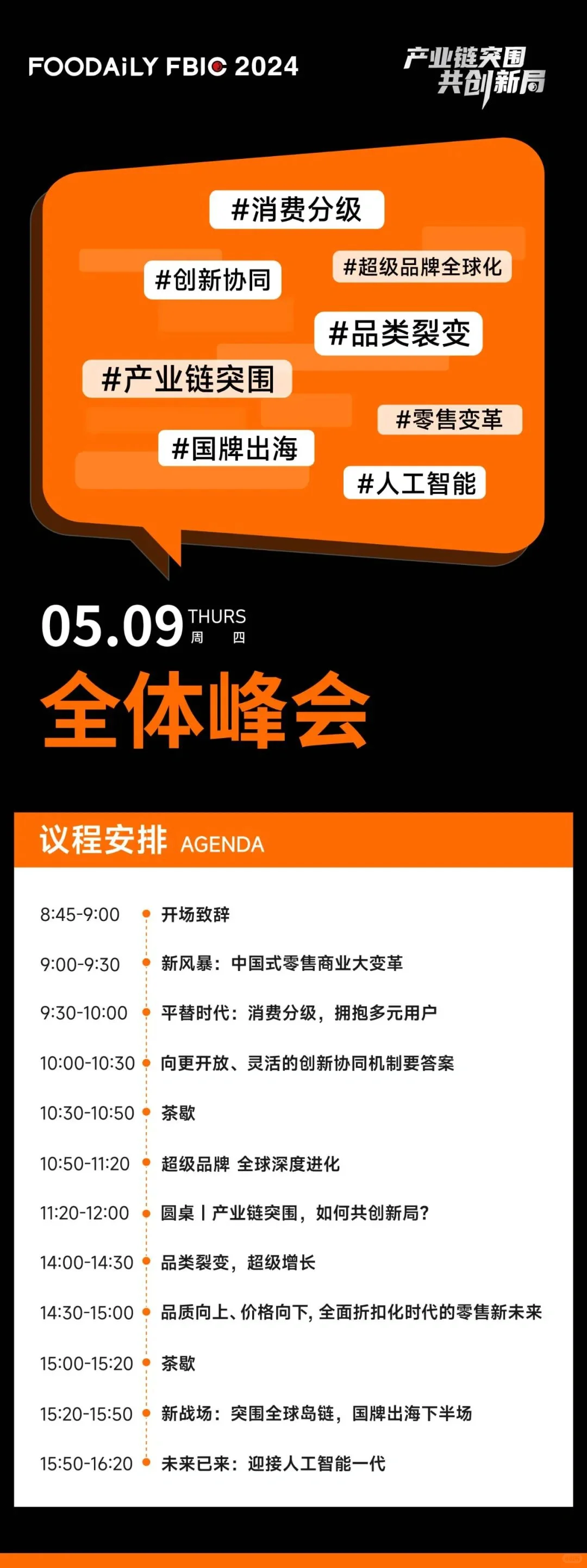 2024全球食品饮料创新大会报名开启啦！