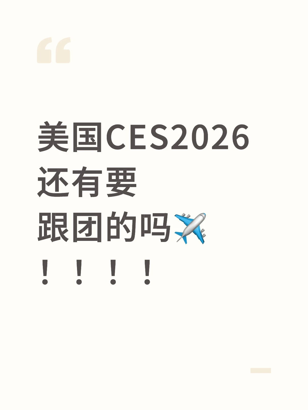 ?最后15 天，要跟团的快来滴滴我