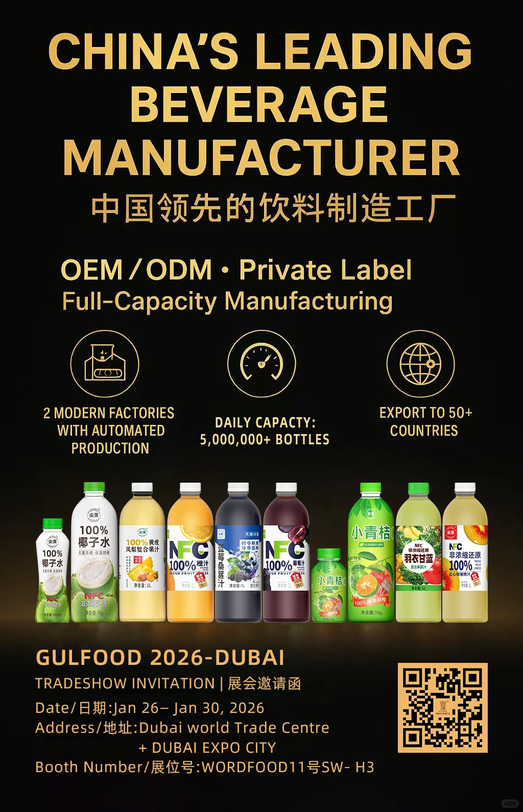 走!饮料展见世面去!