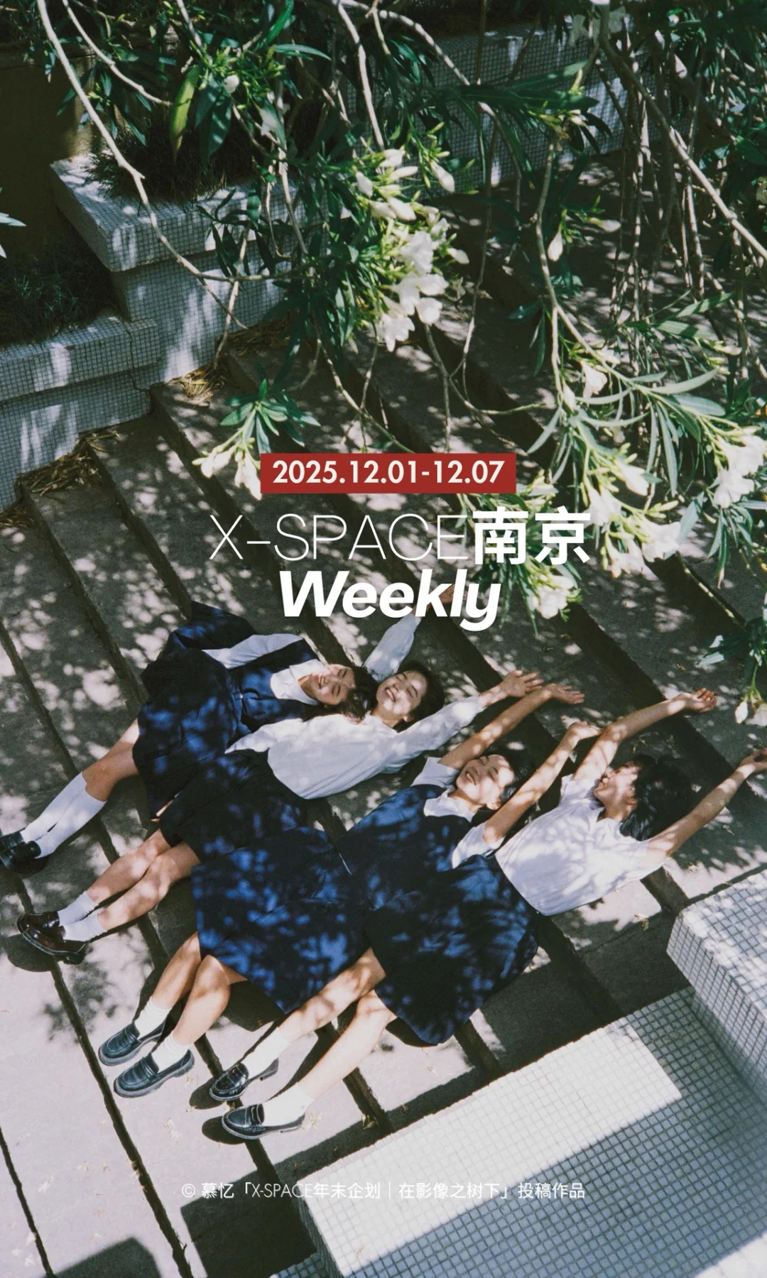 12.01-12.07?南京｜12月第一周展览及活动