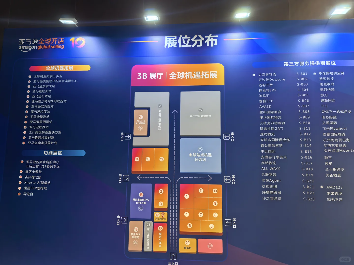 杭州亚马逊峰会第一天，这几个展台必打卡！