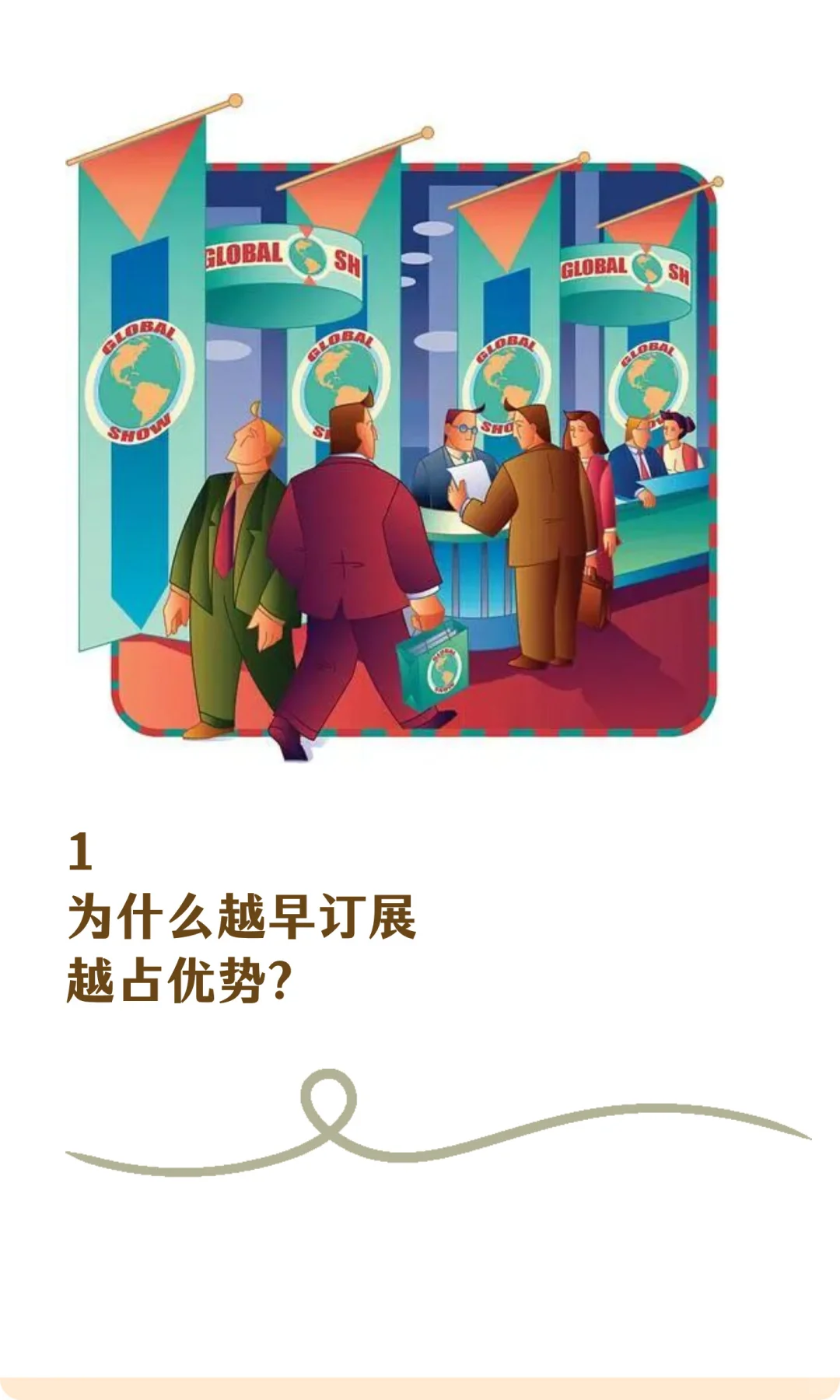 为什么有经验的老板都提前预订展位？