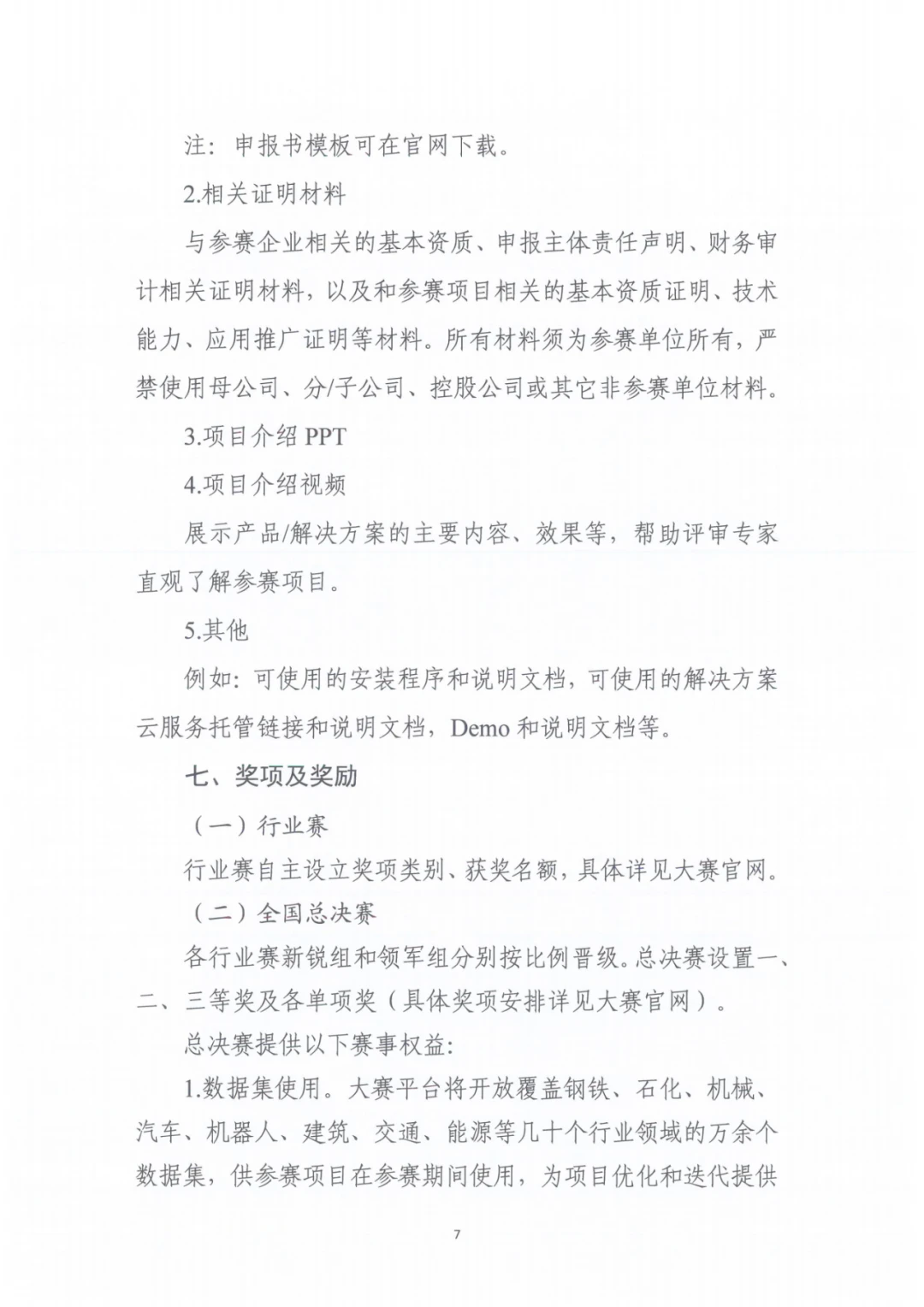 2025年第七届工业互联网大赛