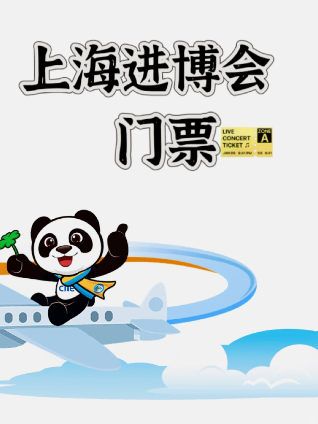 上海进博会2026个人参观报名注册流程