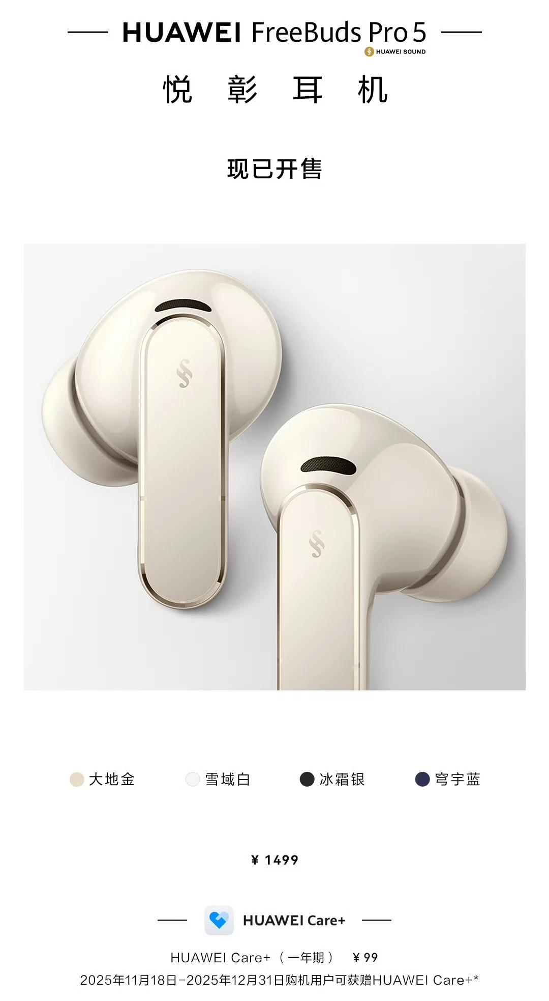 华为新品速览！（附价格）