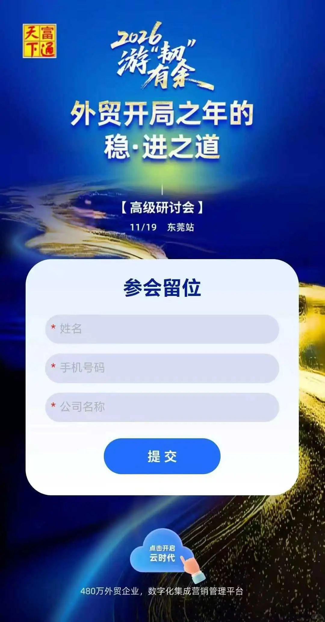 年度巡讲盛会开启了！！！