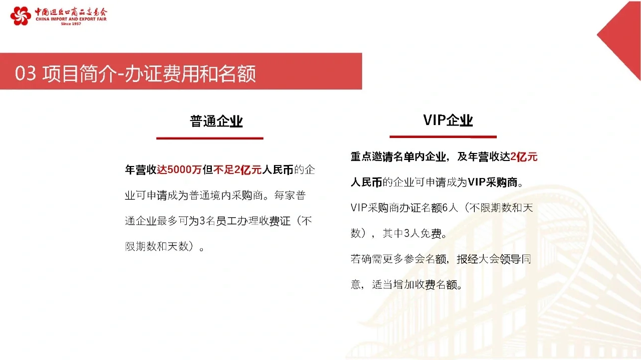 134届广交会门票申请规则大变动！！！