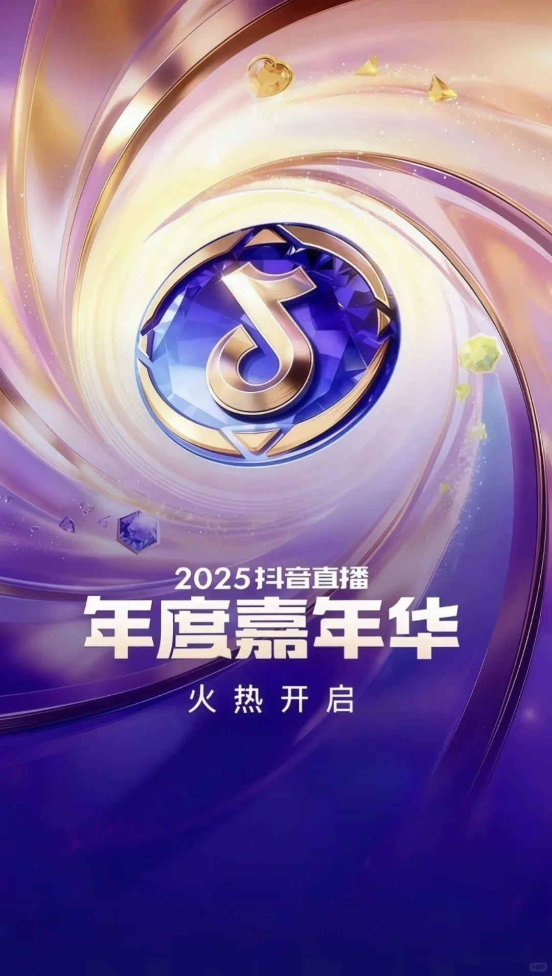 年度嘉年华正式开始！参赛规则详解