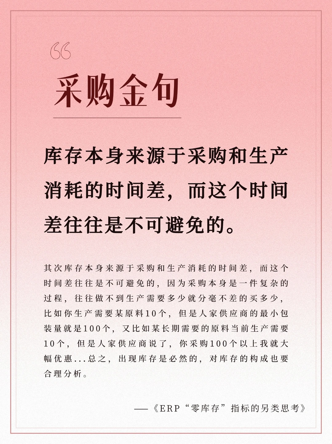 供应链管理：采购策略与库存的深度剖析