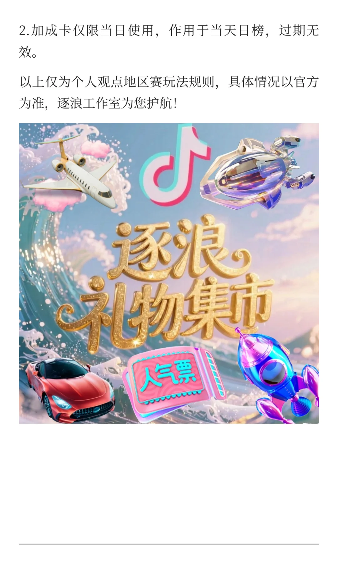 2025直播年度嘉年华地区赛规则玩法