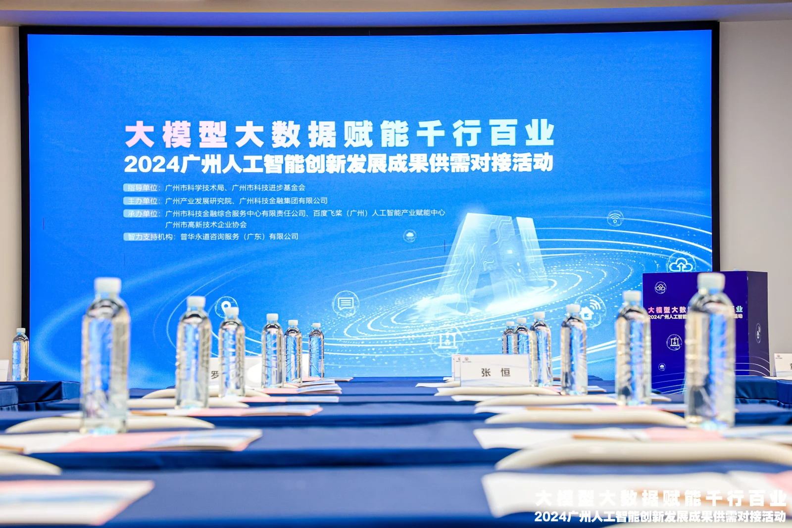 人工智能创新发展成果供需对接活动完美落幕