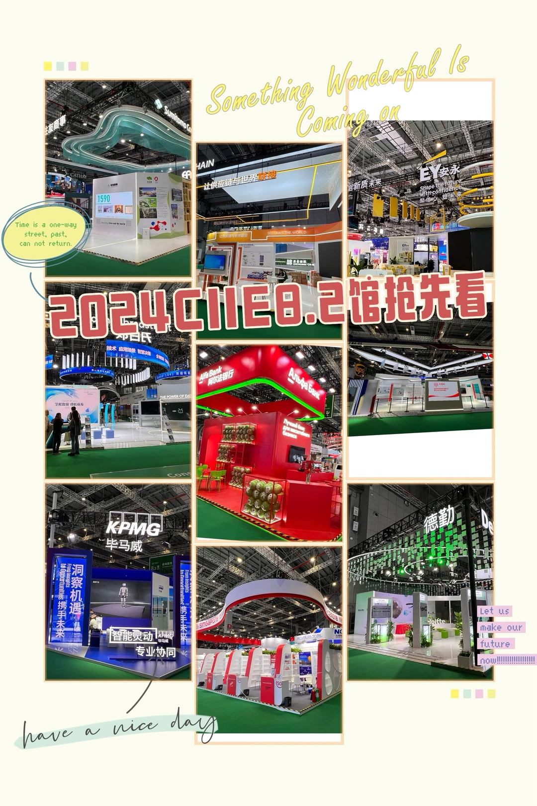 2024进博会-8.2馆抢先看