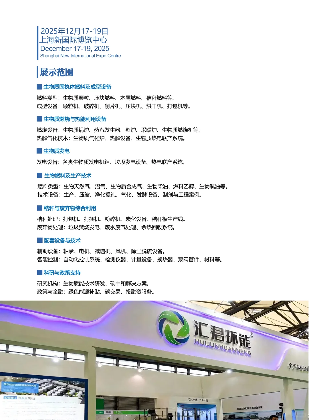 上海国际生物质能展免费门票～