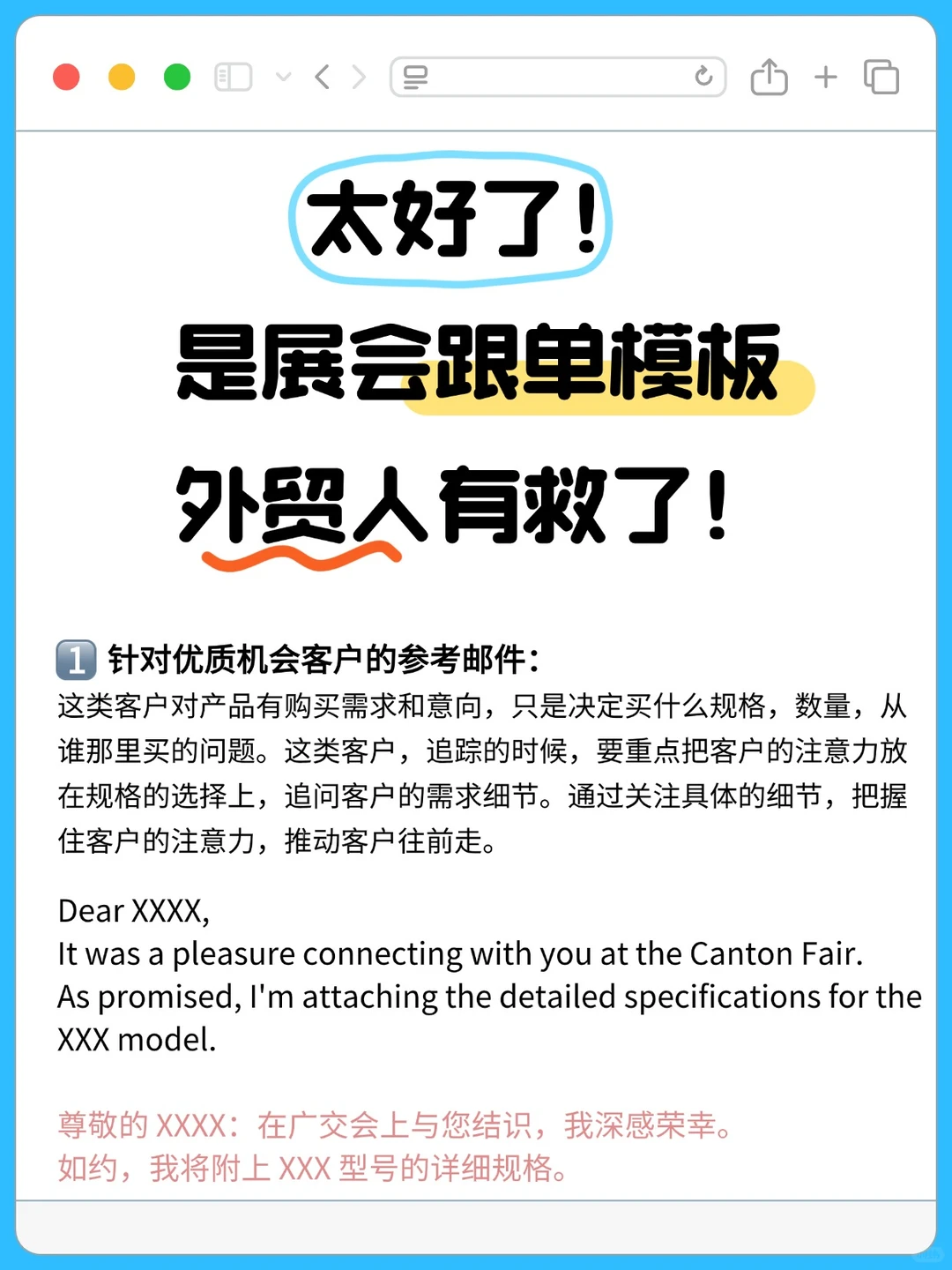 太好了❗是展会跟单模板，外贸人有救了❗