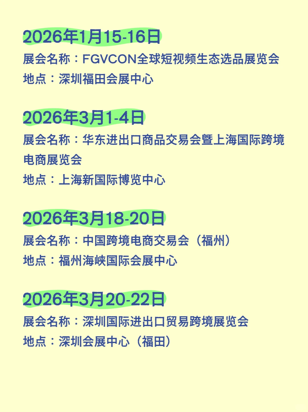 盘点?2026年值得去的展