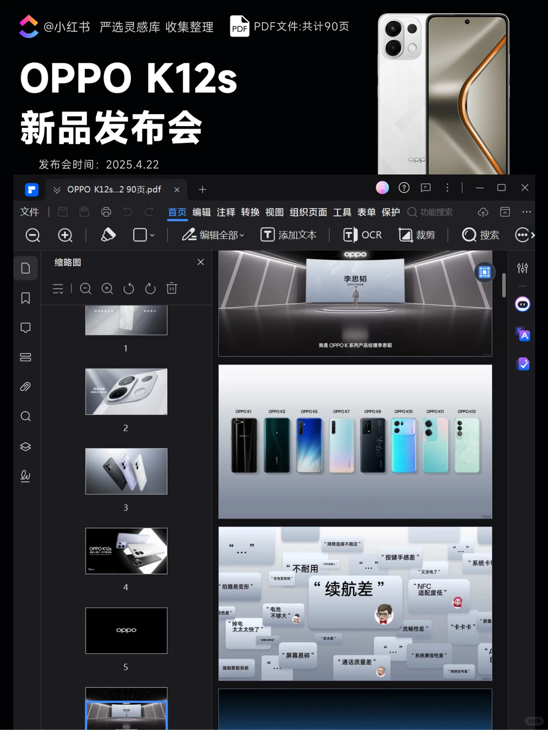 【368】OPPO K12s新品发布会PPT案例