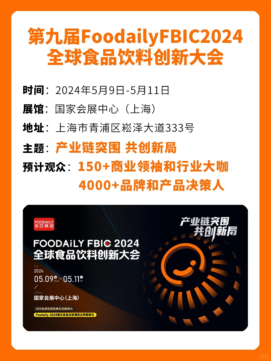 2024全球食品饮料创新大会报名开启啦！